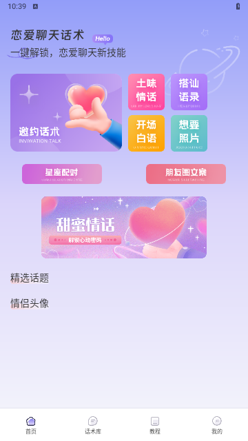 海鸥密聊最新版