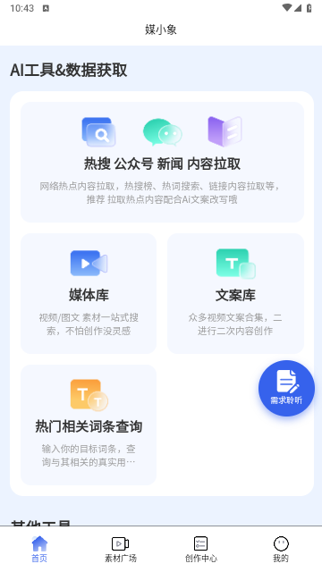媒小象手机版
