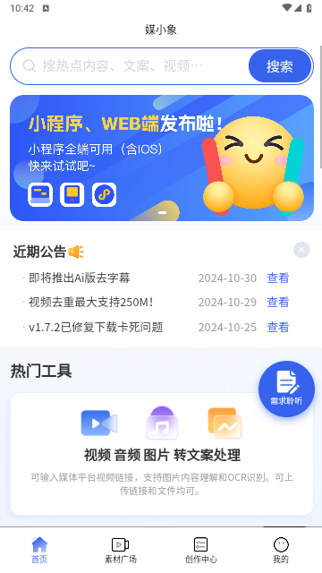 媒小象手机版