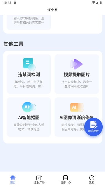 媒小象手机版