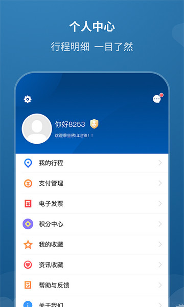 佛山地铁