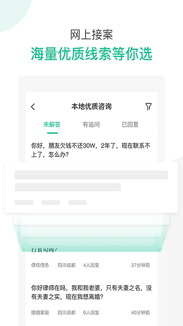 律图法律咨询