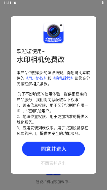 水印相机免费改手机版