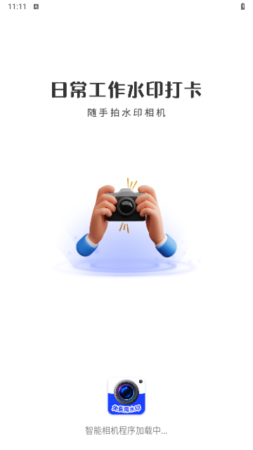 水印相机免费改手机版
