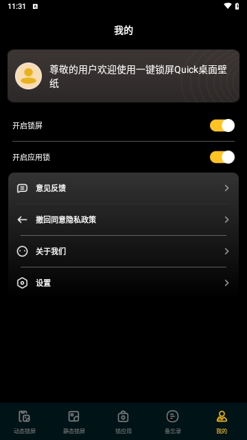一键锁屏Quick桌面壁纸