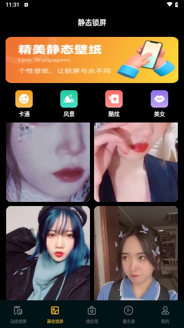 一键锁屏Quick桌面壁纸