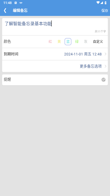 高效备忘录官方版