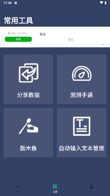 手机屏幕连点器