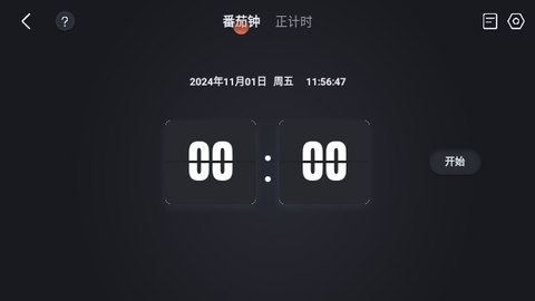 桌面全屏悬浮时钟
