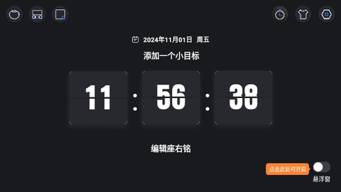 桌面全屏悬浮时钟