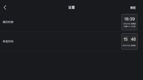 桌面全屏悬浮时钟