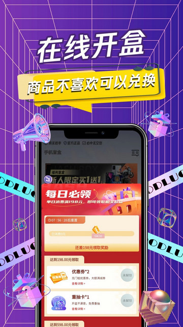 永利手机盲盒