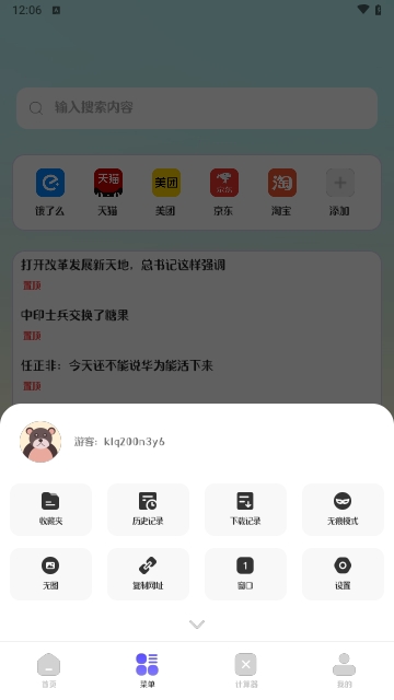 浏览器Pro无痕版