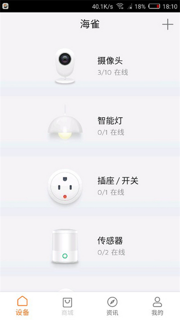 海雀摄像头手机版