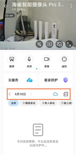 海雀摄像头手机版