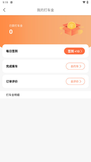 风韵出行网约车平台最新版