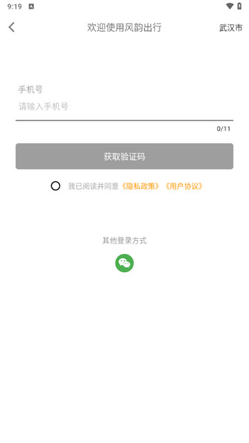 风韵出行