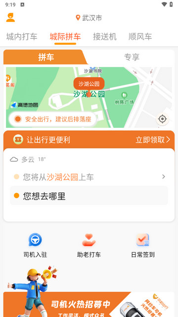 风韵出行网约车平台最新版