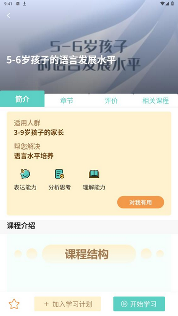 家长茶馆app