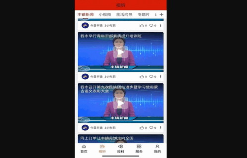 今日丰镇手机版