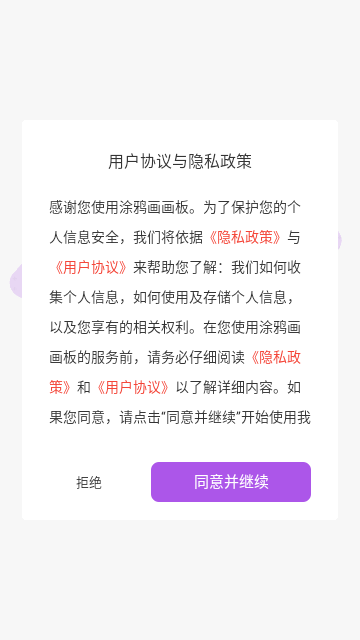 涂鸦画画板手机版