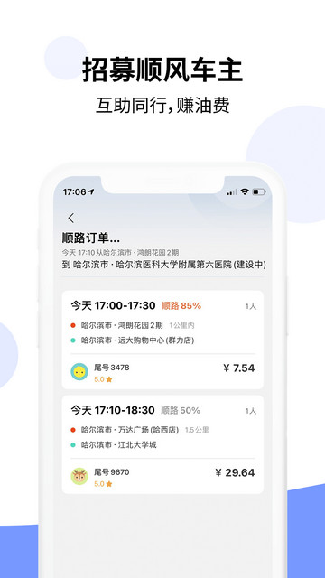 乐拼车主官方版