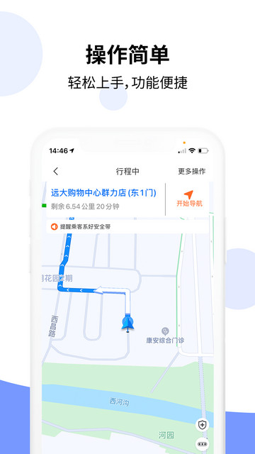 乐拼车主官方版