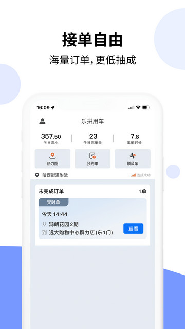 乐拼车主官方版