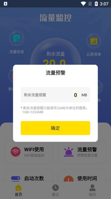流量监控安卓版