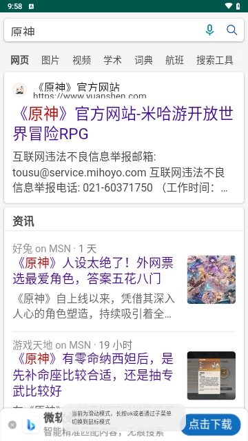 百科浏览器
