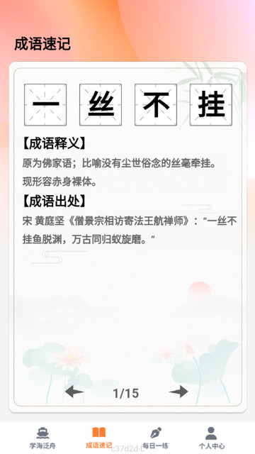 江南成语手机版