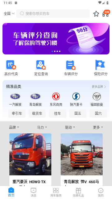 小义货车圈官方版