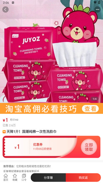 吉象优选手机版