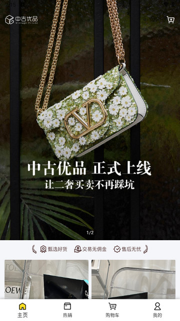 中古优品2025官方版