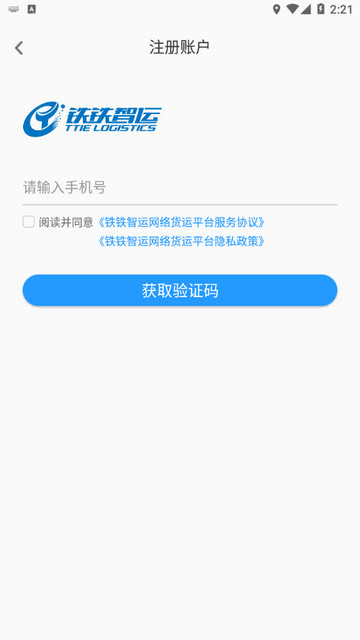 铁铁智运2025最新版
