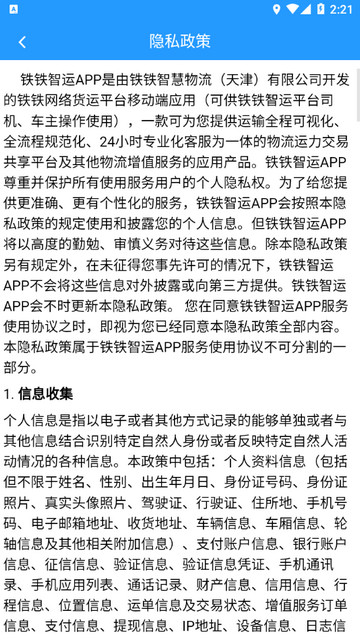 铁铁智运