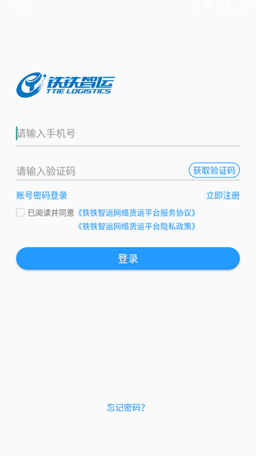 铁铁智运2025最新版