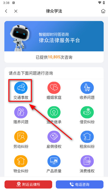 律众云官方版