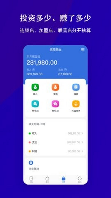 素陌美业2025最新版