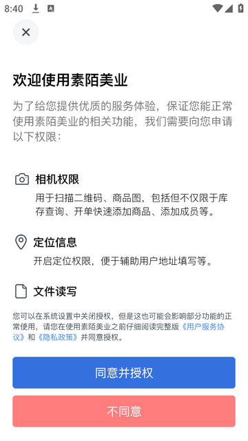 素陌美业2025最新版