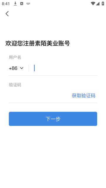 素陌美业2025最新版