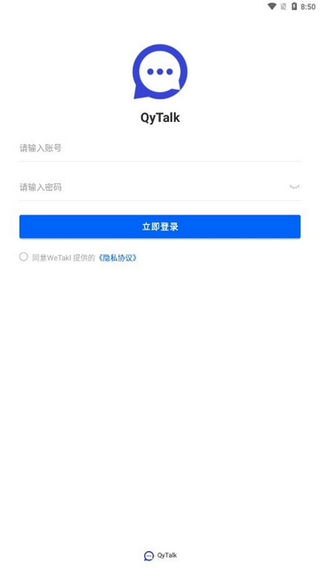 QyTalk安卓版