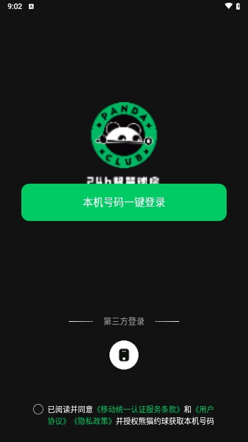 熊猫球社