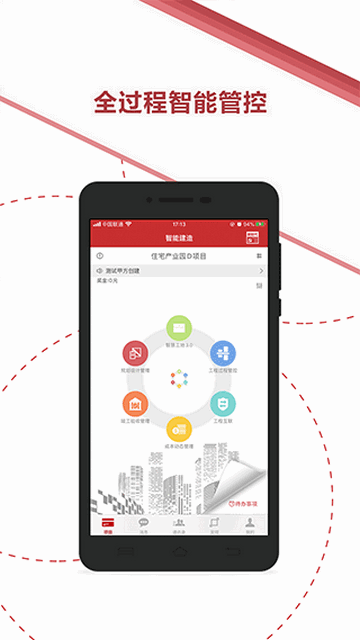 微瓴智能建造官方版