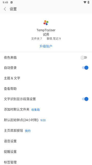 思事日程记事