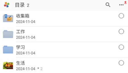 思事日程记事手机版