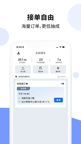 乐拼车主手机版