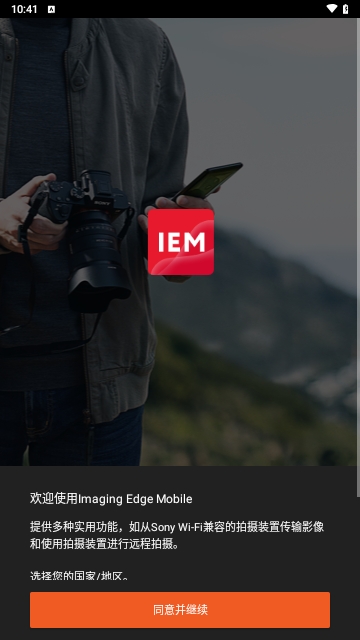 iem索尼官方版