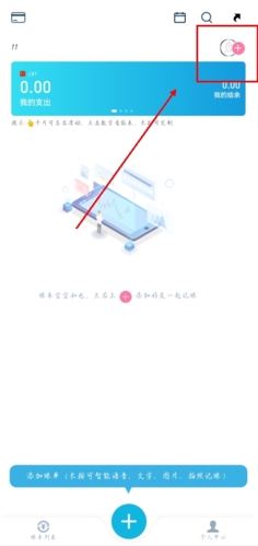 百事AA记账手机版