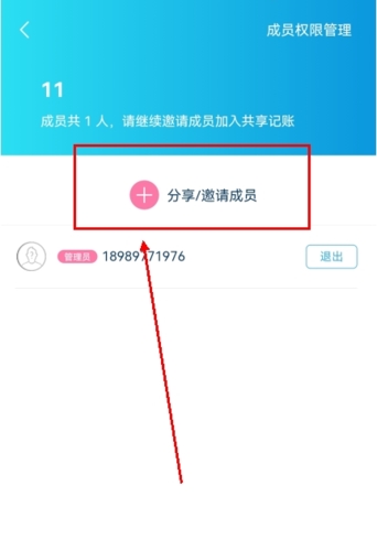百事AA记账手机版